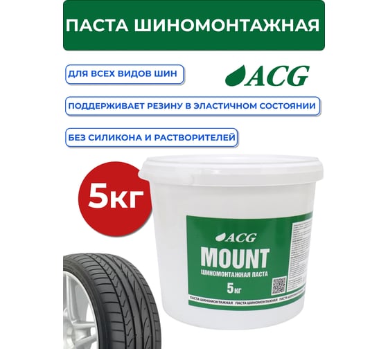 Паста монтажная MOUNT 5 кг ACG 1010530