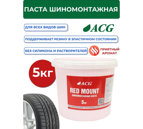 Паста монтажная RED MOUNT 5 кг ACG 1011160