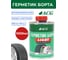 Герметик борта LIGHT 1 л ACG 1027502 2