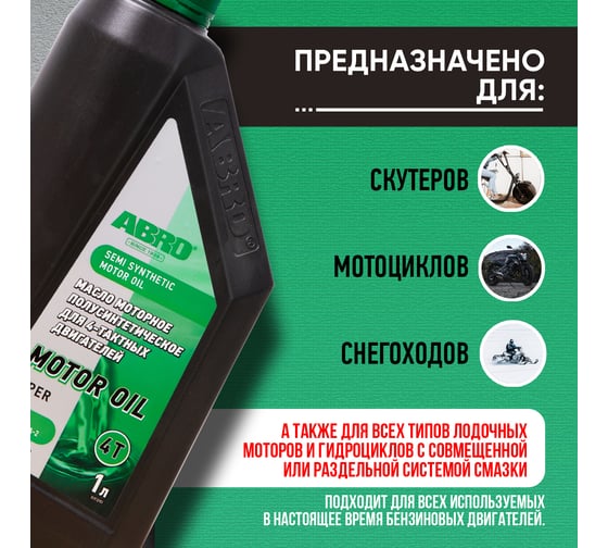 Масло моторное полусинтетическое для 4-х тактных двигателей SAE 10W-40 JASO-MA-2 1 л ABRO API SJ