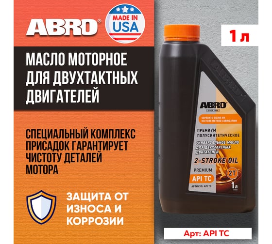 Масло моторное универсальное полусинтетическое 2-х тактное 1 л ABRO API TC