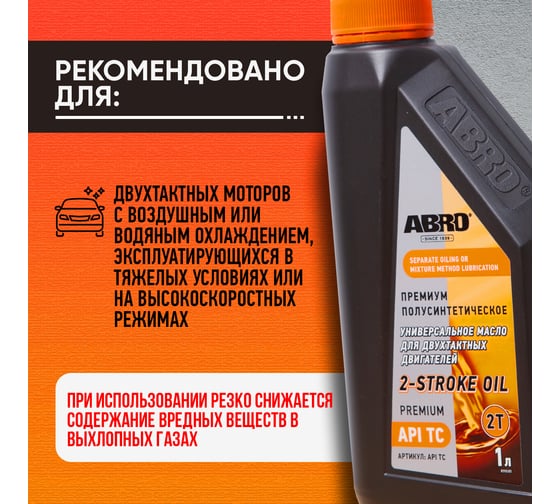 Масло моторное универсальное полусинтетическое 2-х тактное 1 л ABRO API TC