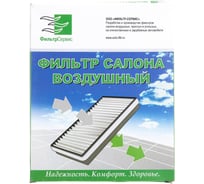Фильтр салонный угольный кат. № 97133-4L000 для Hyundai SOLARIS ФС VF-029u