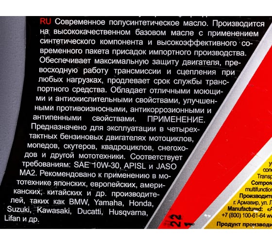 Масло моторное полусинтетическое Moto 4Т 10W-30 SL 4 л AKross AKS0029MOS