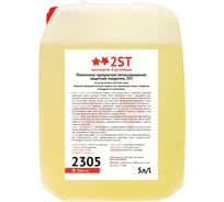 Покрытие защитное легкоснимаемое пленочное прозрачное 5 л 2STN 2305