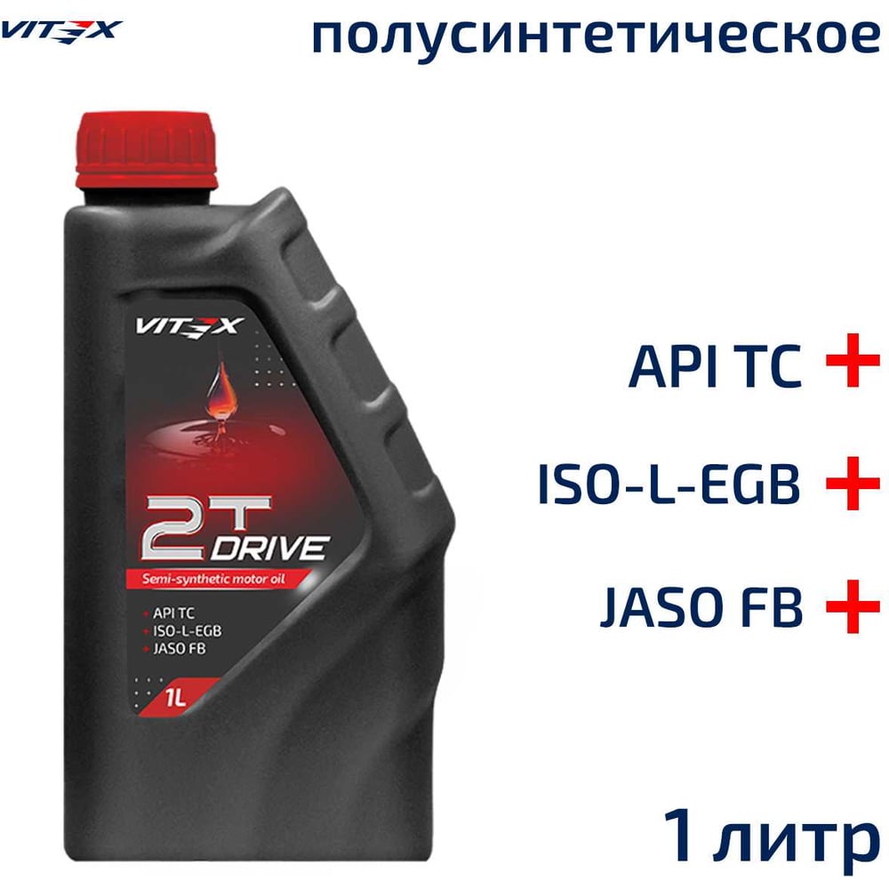 Масло моторное 2Т п/синт Drive API TC, ISO-L-EGB, JASO FB (1л) (VITEX)
