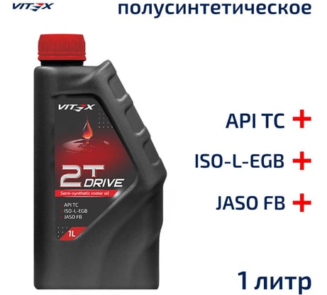 Полусинтетическое Моторное Масло VITEX Drive 2Т для двухтактных двигателей 2T 1 л v311201