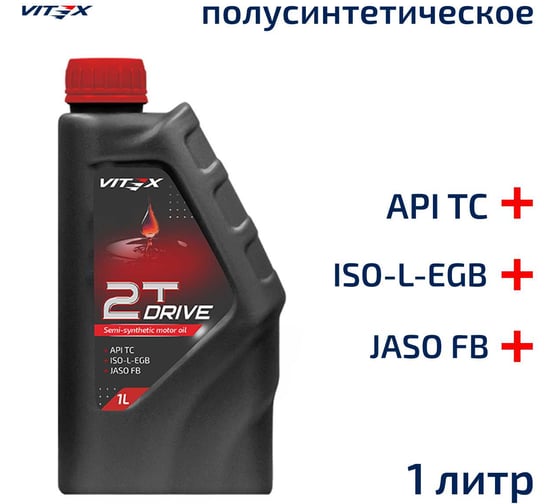 Полусинтетическое Моторное Масло VITEX Drive 2Т для двухтактных двигателей 2T 1 л v311201 16507076