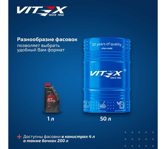 Полусинтетическое Моторное Масло VITEX Drive 2Т для двухтактных двигателей 2T 1 л v311201