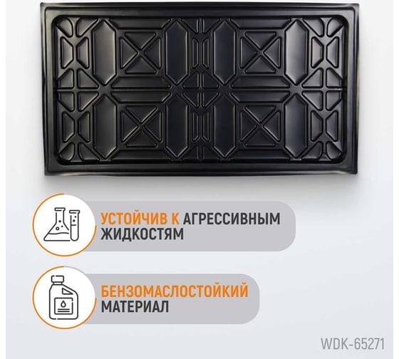 Поддон-каплесборник WIEDERKRAFT WDK-65271