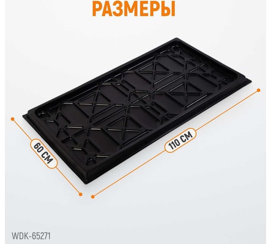 Поддон-каплесборник WIEDERKRAFT WDK-65271