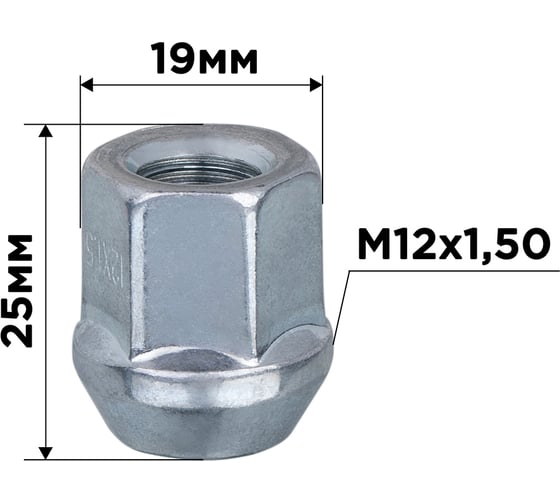 Гайка конус M12x1.50, открытая 25 мм, ключ 19 мм, цинк, 20 шт SKYWAY S10602032/K