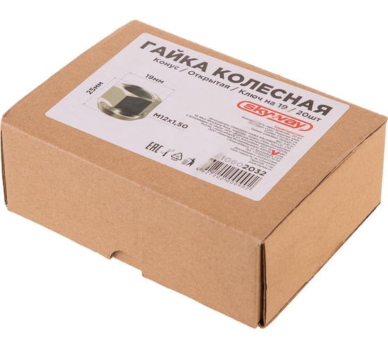 Гайка конус M12x1.50, открытая 25 мм, ключ 19 мм, цинк, 20 шт SKYWAY S10602032/K