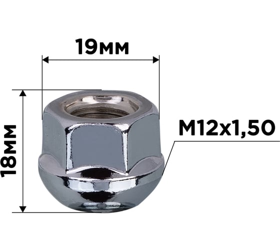 Гайка сфера M12x1.50, открытая с выступом 18 мм, ключ 19 мм, хром, 20 шт SKYWAY S10602036/K