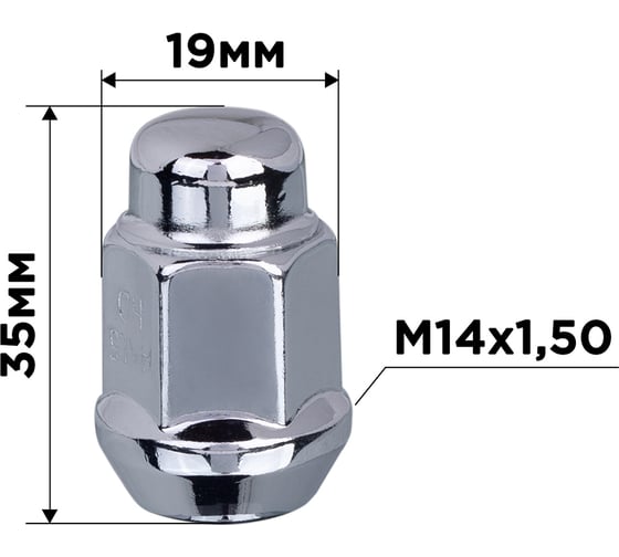 Гайка конус M14x1.50, закрытая 35 мм, ключ 3/4 (19мм), хром, 20 шт SKYWAY S10602039/K