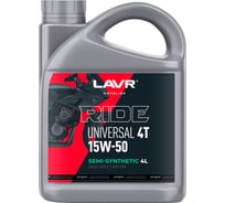 Моторное масло LAVR MOTO RIDE UNIVERSAL 4Т 15W50 SM, 4 л Ln7740