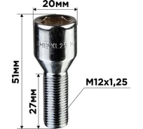 Болт колесный M12x1.25, 27 мм, D=20 мм, ключ внутренний 6-гранник 12 мм, хром L=51 мм, 001, 20 шт SKYWAY S10601001/K