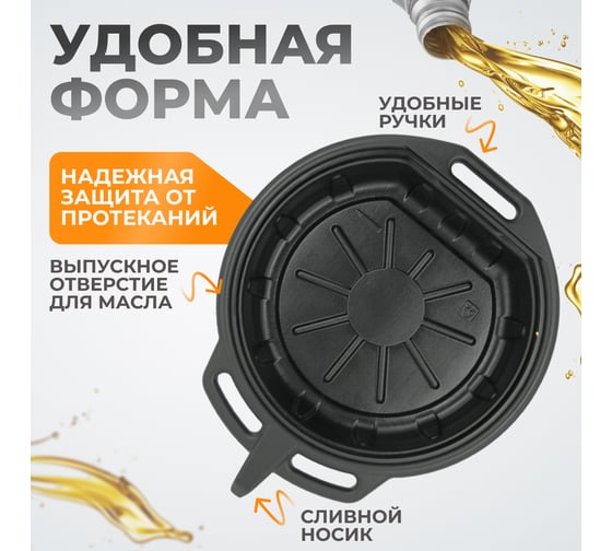 Поддон для слива отработанного масла 16 л WIEDERKRAFT WDK-65256