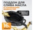 Поддон для слива отработанного масла 16 л WIEDERKRAFT WDK-65256 1