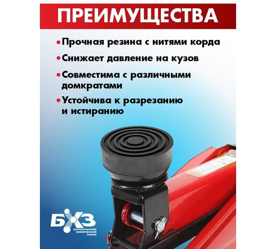 Резиновая опора для подкатного домкрата 105х35 мм БХЗ 1002