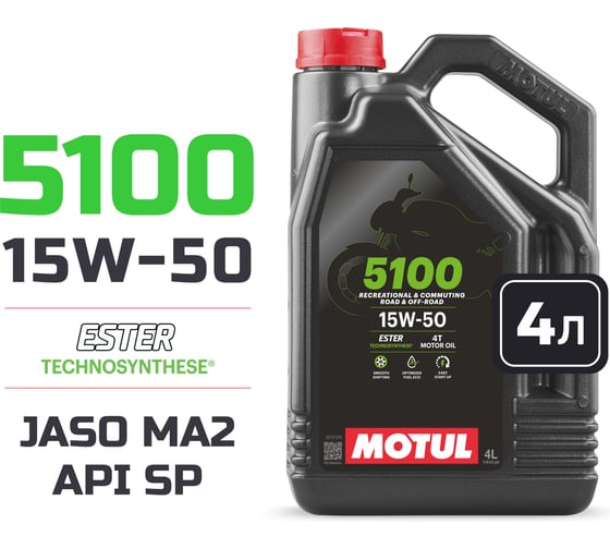Моторное масло MOTUL 5100 4T 15W50 4 л 112861 - выгодная цена