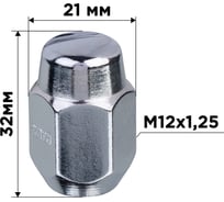 Гайка конус SKYWAY M12x1.25 закрытая, 32 мм, кл21 мм хром 003 комплект 20 шт S10602003/K