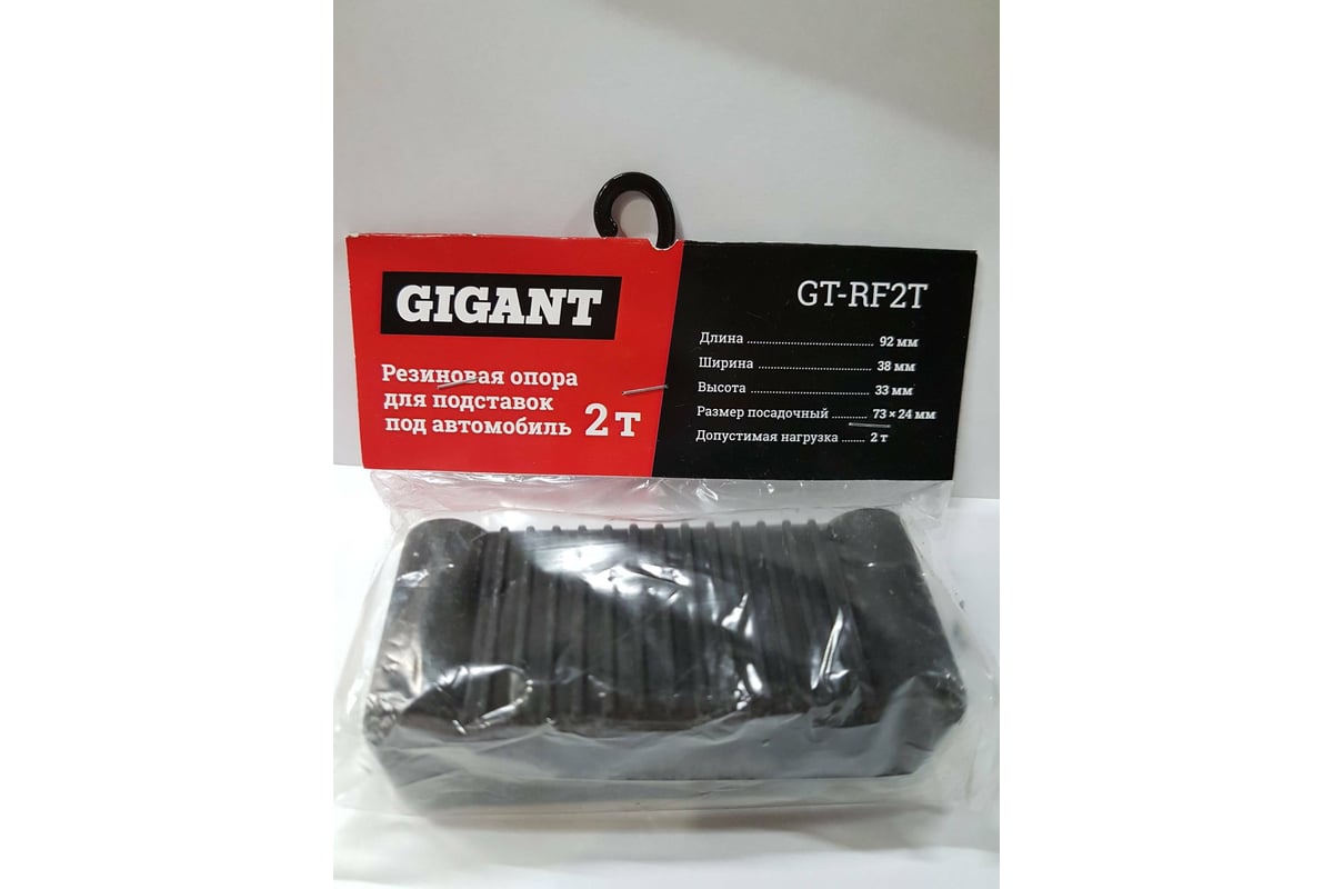 Опора резиновая для подставок под автомобиль Gigant GT-RF2T - выгодная ...