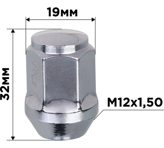 Гайка конус SKYWAY M12x1.50 закрытая 32мм кл19мм хром 022 комп.20 шт S10602022/K 1