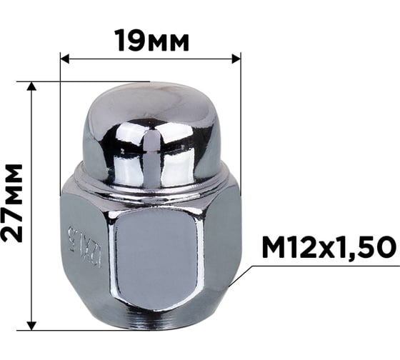 Гайка конус SKYWAY M12x1.50 закрытая 27мм кл19мм хром 020 комп.20 шт S10602020/K 1