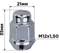 Гайка конус SKYWAY M12x1.50 закрытая 35мм кл13/16(21мм) хром 025 комп.20 шт S10602025/K