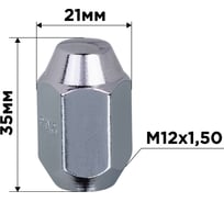 Гайка конус SKYWAY M12x1.50 закрытая 35мм кл21мм хром 034 комп.20 шт S10602034/K