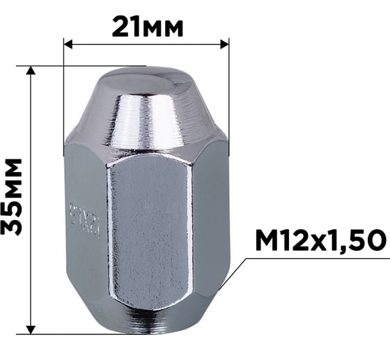 Гайка конус SKYWAY M12x1.50 закрытая 35мм кл21мм хром 034 комп.20 шт S10602034/K