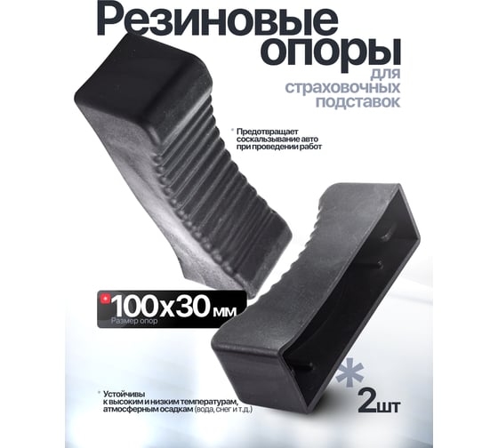 Резиновая накладка для подставки ремонтной Rockforce 2шт к-т RF-T43002-P(60795)
