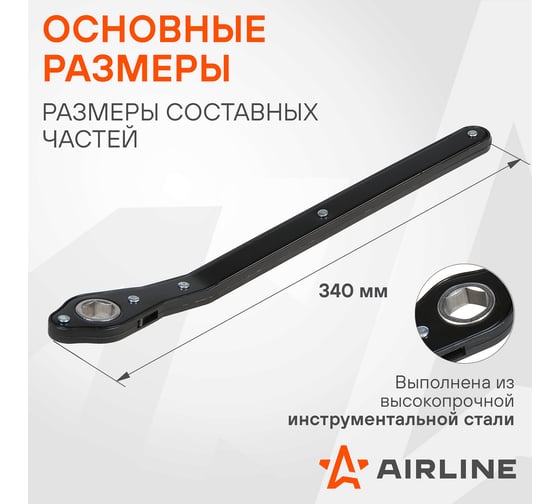Ручка Airline для домкрата ромбического PRO, храповый механизм AJRA02