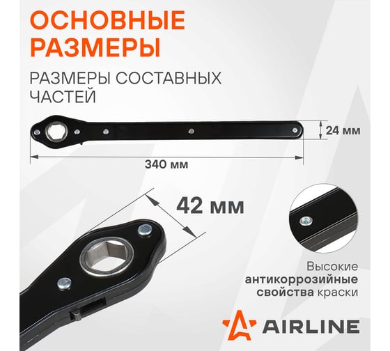 Ручка Airline для домкрата ромбического PRO, храповый механизм AJRA02