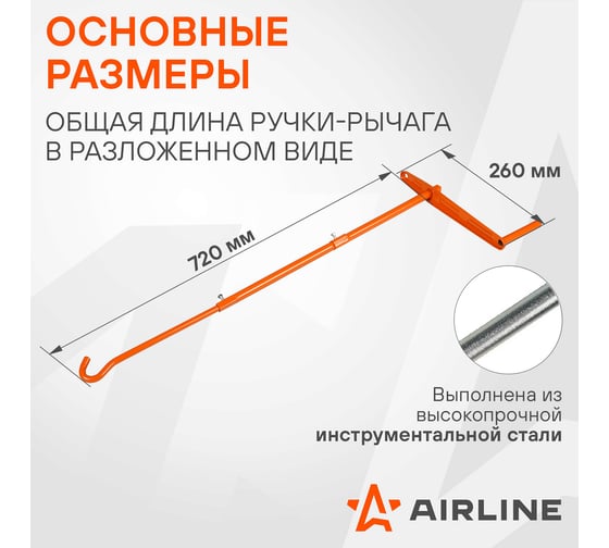 Ручка Airline для домкрата винтового, четырехсоставная AJRA03