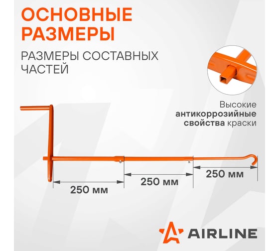 Ручка Airline для домкрата винтового, четырехсоставная AJRA03