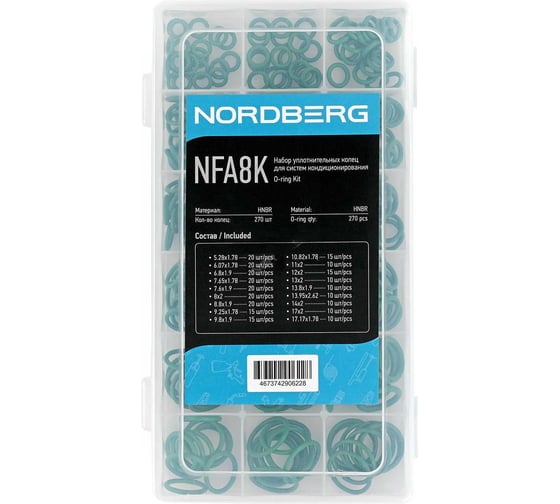 Набор уплотнительных колец для систем кондиционирования NORDBERG 270 шт. NFA8K