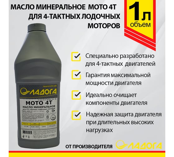 Масло моторное ЛАДОГА МОТО 4Т 10W-30 SF/SG/CD, канистра 1л LMM_4T_10W30__M_1
