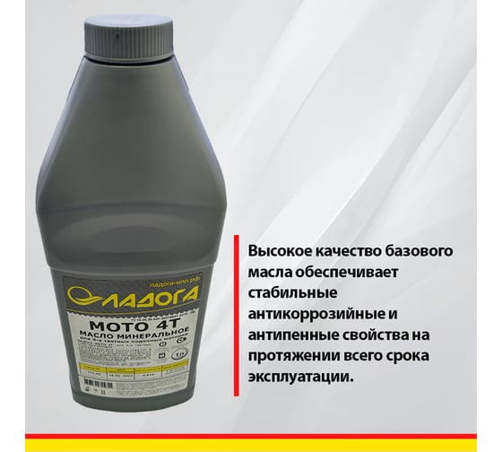 Масло моторное ЛАДОГА МОТО 4Т 10W-30 SF/SG/CD, канистра 1л LMM_4T_10W30__M_1