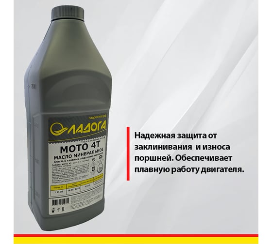 Масло моторное ЛАДОГА МОТО 4Т 10W-30 SF/SG/CD, канистра 1л LMM_4T_10W30__M_1