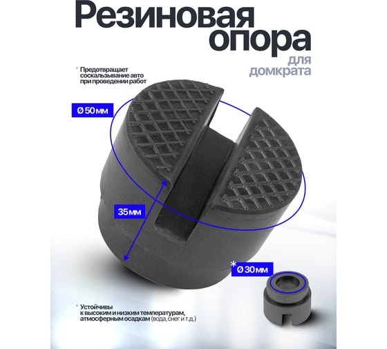 Резиновая накладка для домкрата Forsage F-T825010-P(61007)