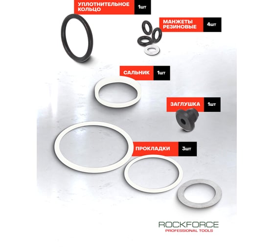 Комплект резиновых колец и прокладок к домкрату Rockforce T82003 RF-T82003-P(15136)