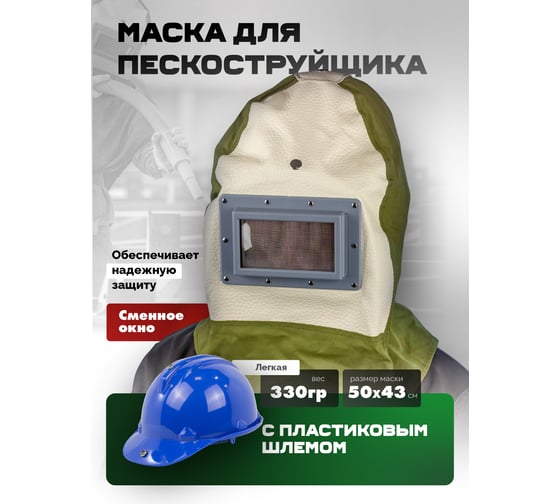 Маска для пескоструйщика Rockforce RF-SBH-B(52808)