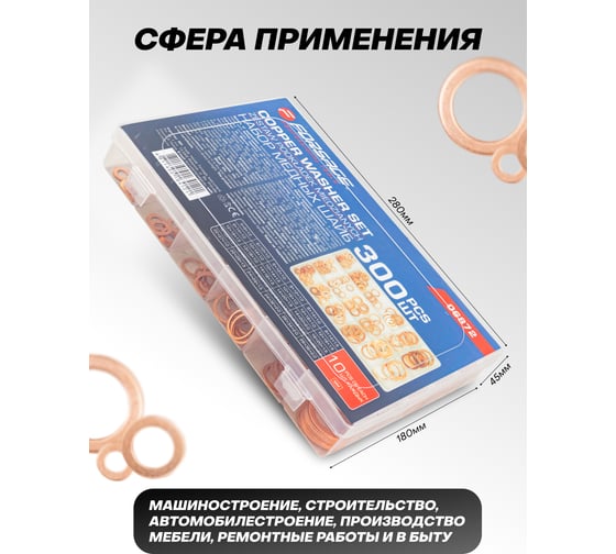 Набор медных шайб Forsage набор 300 штук F-06872(65424)