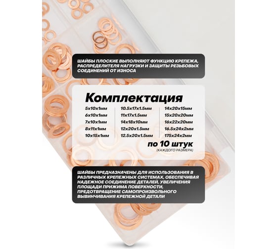 Набор медных шайб Forsage набор 150 штук F-06871(65422)