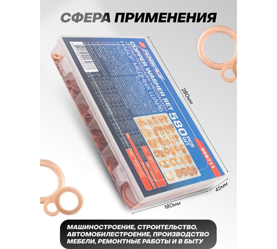 Набор медных шайб Forsage набор 580 штук F-068711(65425)