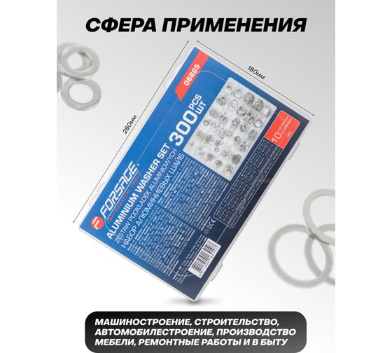 Набор алюминиевых шайб Forsage набор 300 штук F-06865(65420)