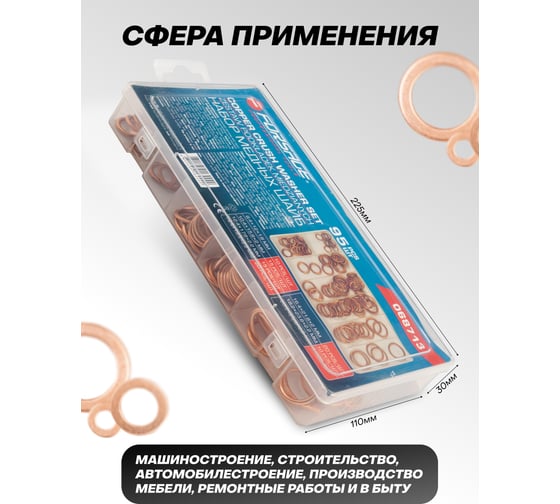 Набор медных шайб Forsage набор 95 штук F-068713(65426)