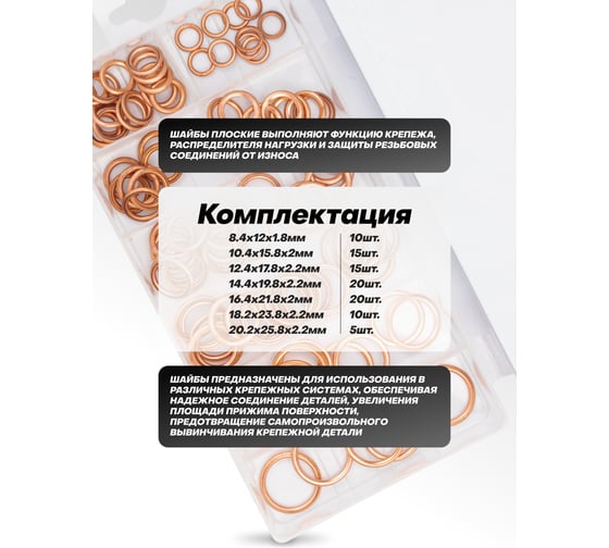 Набор медных шайб Forsage набор 95 штук F-068713(65426)